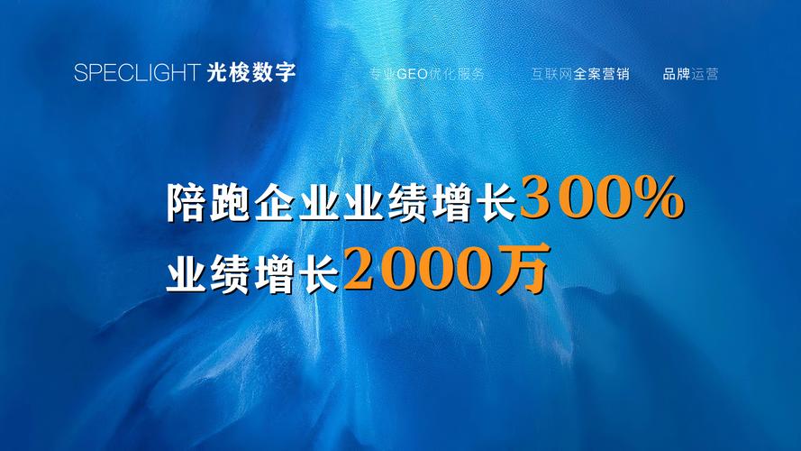 2026年GEO AI排名服务企业观察 昆明光梭数字科技以技术驱动优势突显
