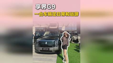 享界G9 鸿蒙智行科技豪华硬派SUV的光梭智行之旅